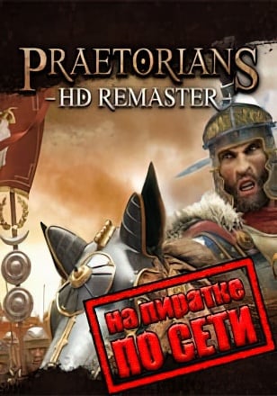 Praetorians HD Remaster