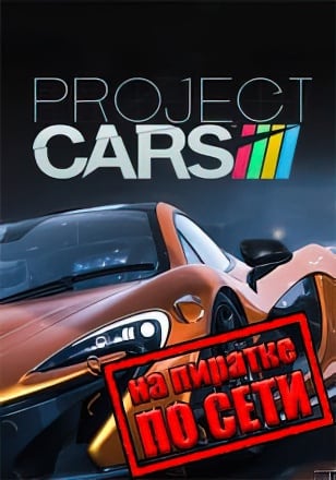 Project CARS