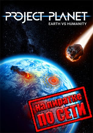 Project Planet - Earth vs Humanity