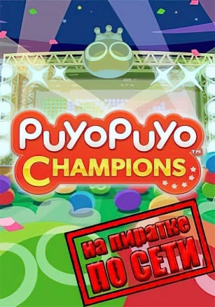 Puyo Puyo Champions