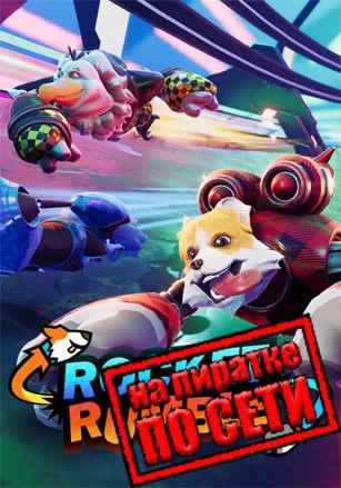 Rocket Rumble