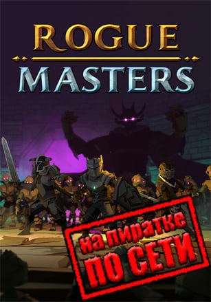 Rogue Masters