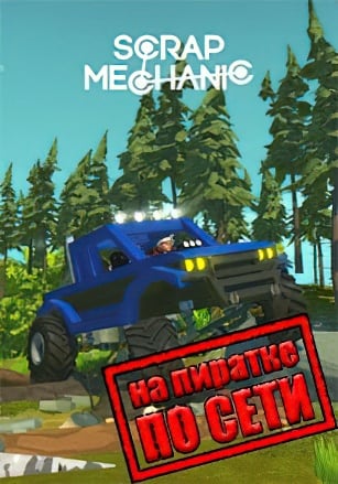 Scrap Mechanic