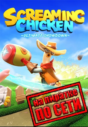 Screaming Chicken Ultimate Showdown