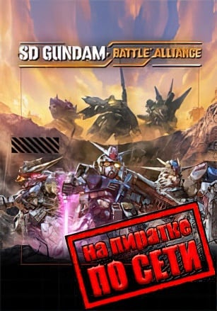 SD GUNDAM BATTLE ALLIANCE