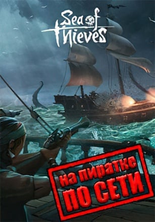 Sea of ​​Thieves