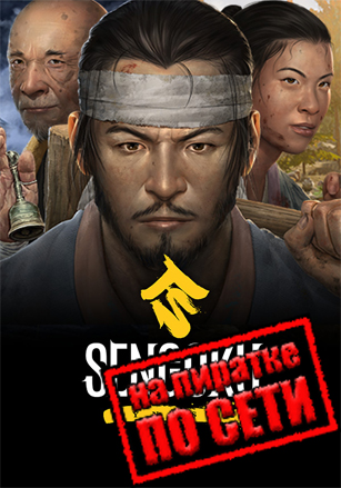 Sengoku Dynasty