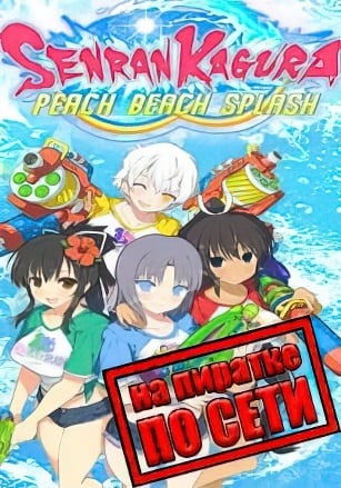 SENRAN KAGURA Peach Beach Splash