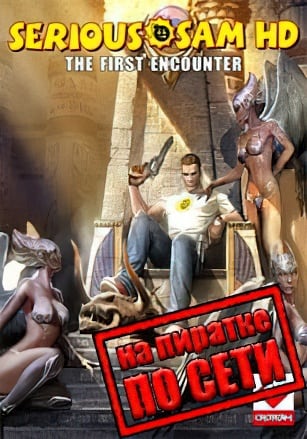 Serious Sam HD: The First Encounter