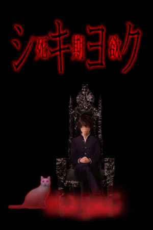 Shikiyoku -teru yumemi in the nightmare-