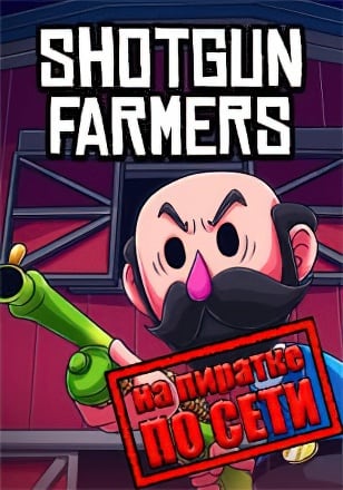 Shotgun Farmers