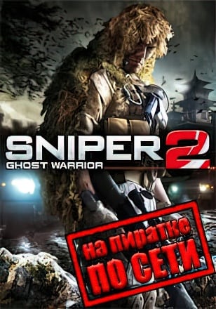 Sniper: Ghost Warrior 2