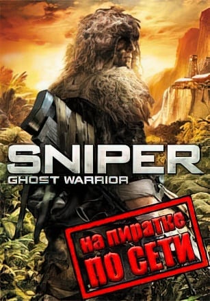 Sniper Ghost Warrior