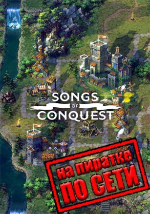 Songs of Conquest