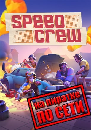 Speed ​​Crew