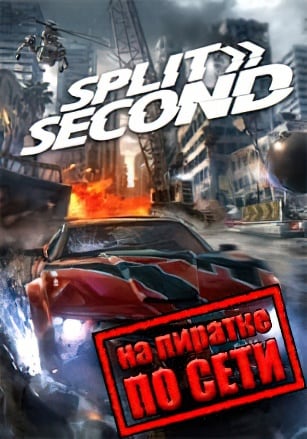 Split Second: Velocity