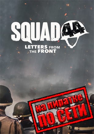 Squad 44