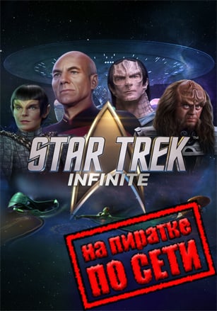 Star Trek: Infinite