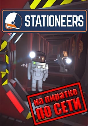 Stationeers