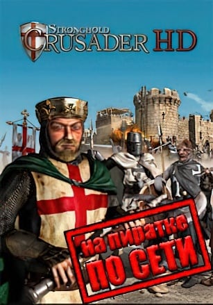 Stronghold Crusader HD