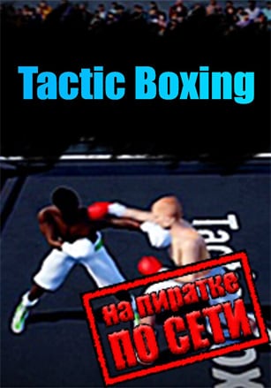 Tactical Boxing