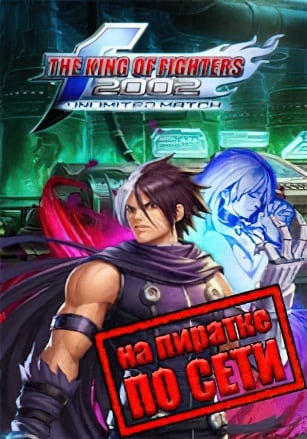 The King of Fighters 2002: Unlimited Match