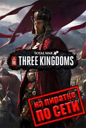 Total War THREE KINGDOMS