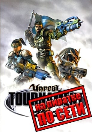 Unreal Tournament 2003