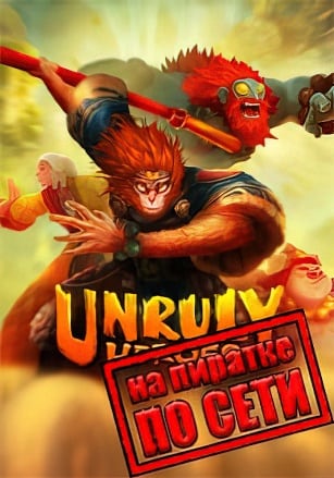 Unruly Heroes