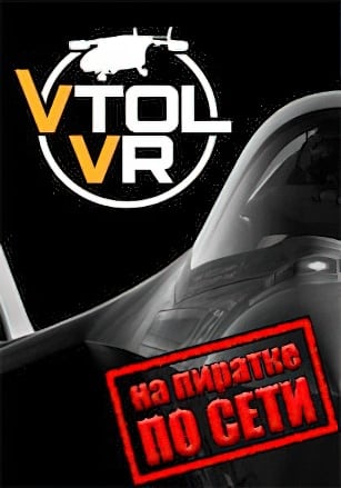 VTOL VR