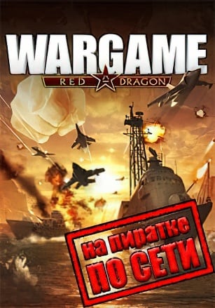 Wargame Red Dragon