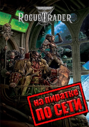 Warhammer 40,000: Rogue Trader