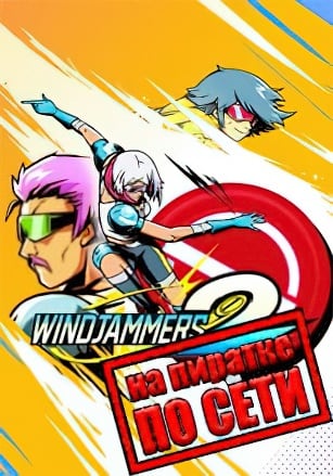 Windjammers 2