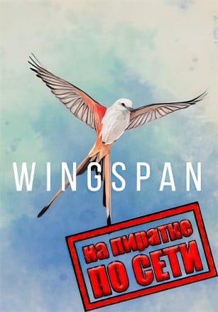 Wingspan