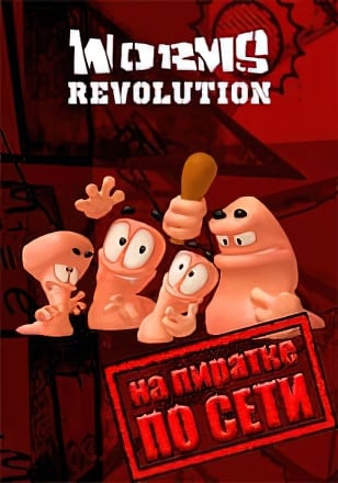 Worms Revolution